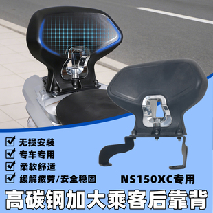 适用新大洲本田NS150 XC 靠背加大腰靠垫扶手后靠背舒适改装配件