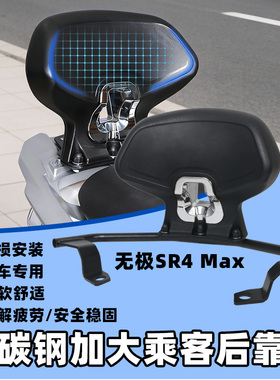 适用隆鑫无极SR靠背SR4 Max350改装乘客加大后靠背舒适靠垫配件
