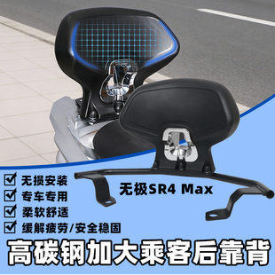 适用隆鑫无极SR靠背SR4 Max350改装乘客加大后靠背舒适靠垫配件
