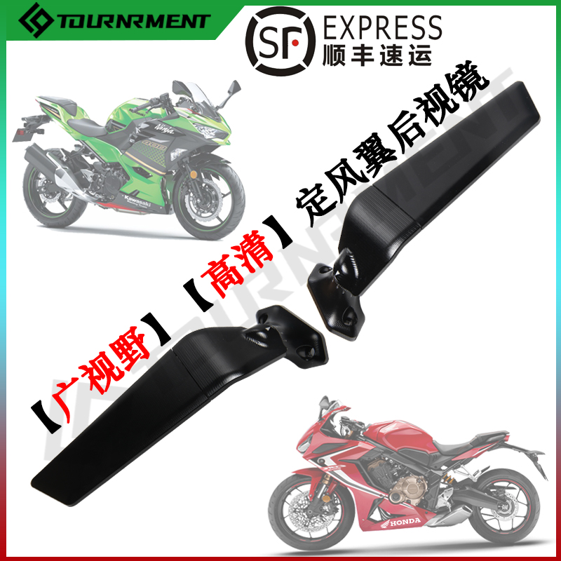 川崎本田高端后视镜大视野定风翼