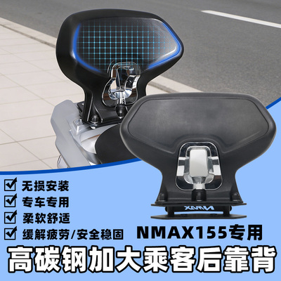 适用20-25款雅马哈NMAX155靠背后靠背加大舒适靠腰垫扶手改装配件