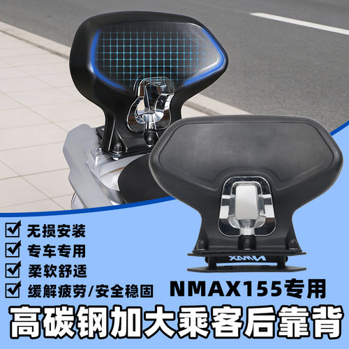适用20-25款雅马哈NMAX155靠背后靠背加大舒适靠腰垫扶手改装配件