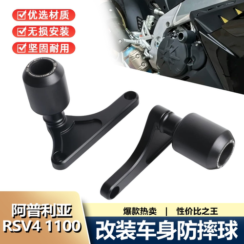 适用21-24年阿普利亚RSV4 1100 改装车身发动机防摔球 EP防摔球