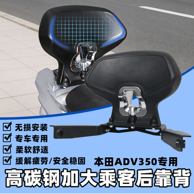 适用25款本田ADV350改装后靠背乘客舒适靠背裁人靠垫腰ADV350配件