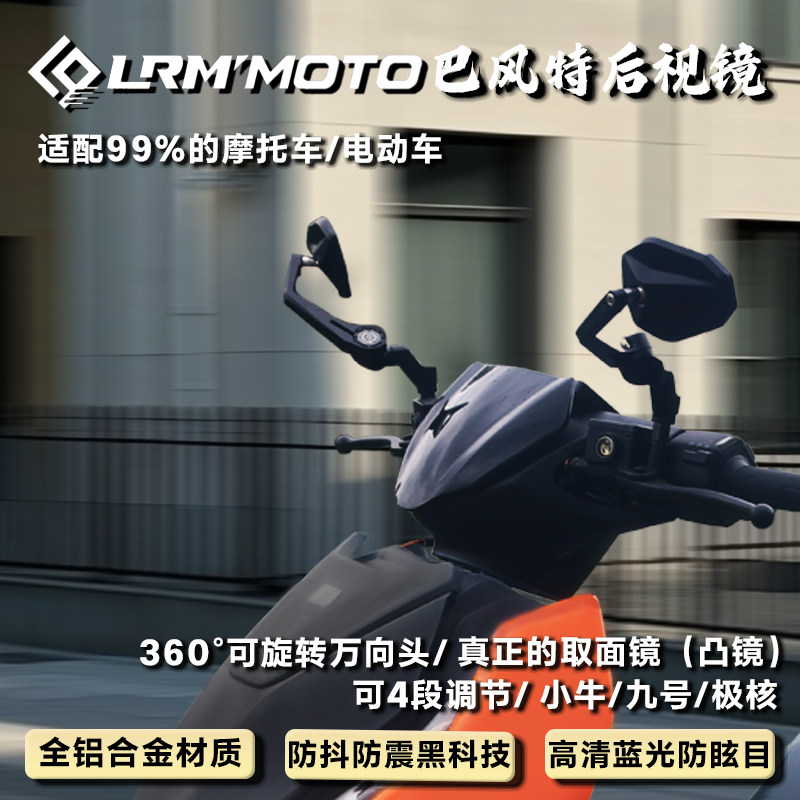 九号小牛高端防炫目广角后视镜