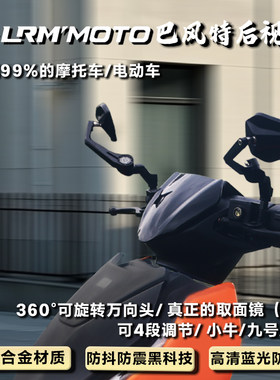 九号小牛高端防炫目广角后视镜