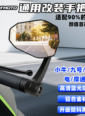 适用九号MZ极核AE4手把镜M95C猎户座N85C改装FZ机械师2后视镜AE5