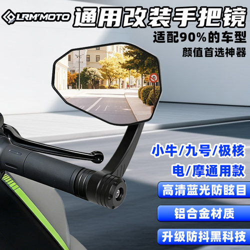 电摩高端防抖防震车把高清后视镜