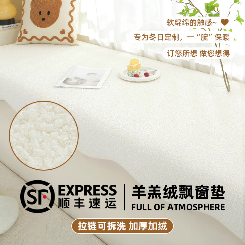 2025新款羊羔绒飘窗垫窗台垫可拆洗定制主卧毛绒阳台榻榻米垫子
