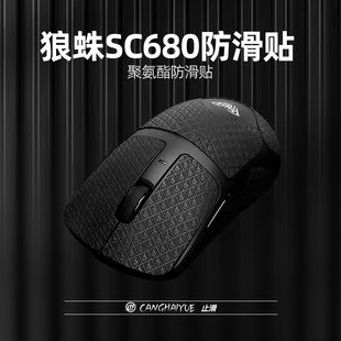 苍海月适用狼蛛SC580鼠标防滑贴吸汗580se x鼠标贴纸狼蛛sc680
