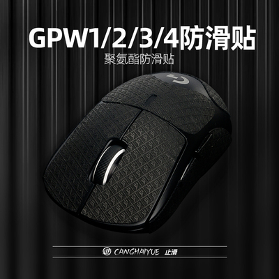 苍海月鼠标防滑贴适用罗技GPW