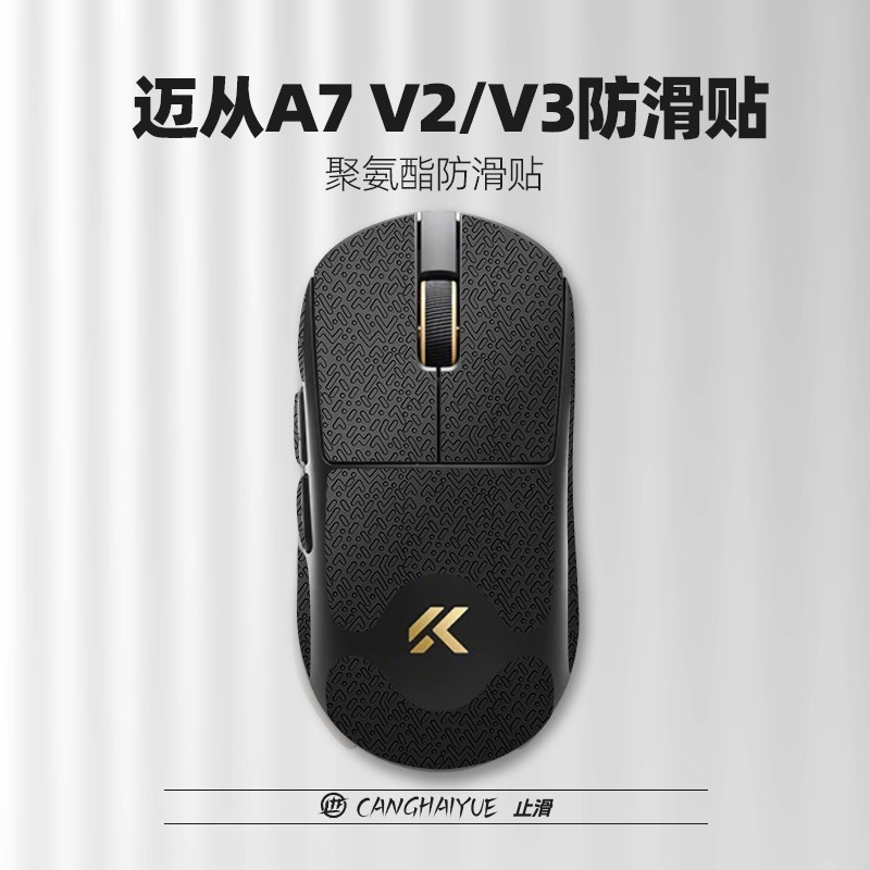 苍海月迈从A7v3/a7v2超薄鼠标贴图片
