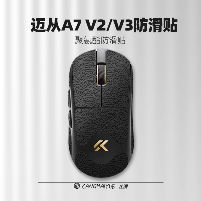 苍海月迈从A7v3/a7v2超薄鼠标贴