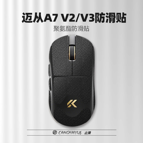 苍海月迈从A7v3/a7v2超薄鼠标贴
