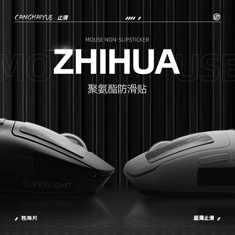 鼠标防滑贴防汗止滑键盘游戏手柄ipad手机任意贴聚氨酯平纹超薄