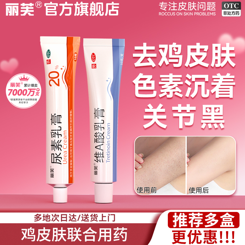 维a酸乳膏医用官方旗舰店维a酸乳胶膏a维酸乳膏尿素乳膏去鸡皮肤
