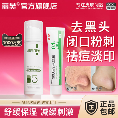 【丽芙】阿达帕林凝胶0.1%*35g*1支/盒