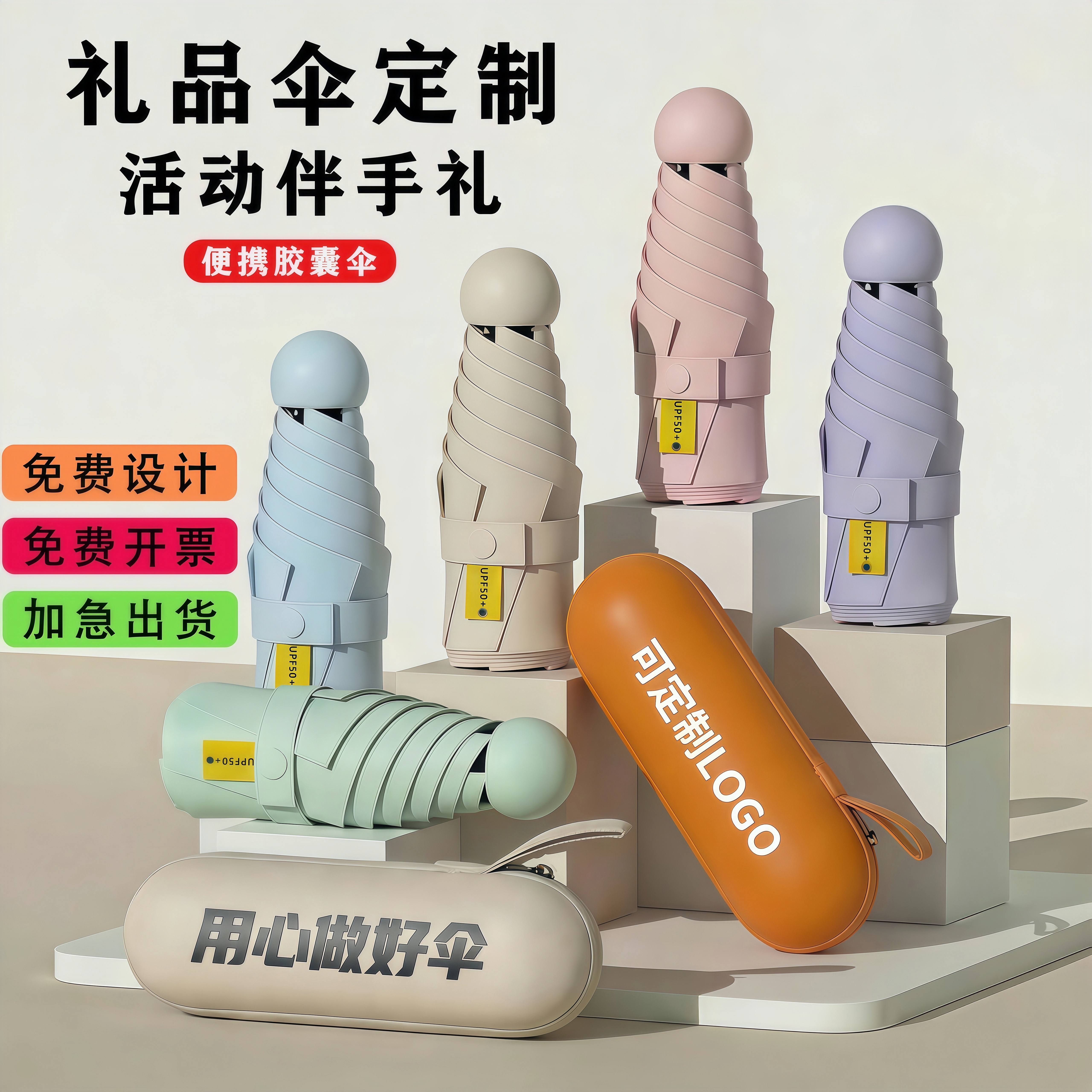 五折胶囊伞定制logo印图案广告伞