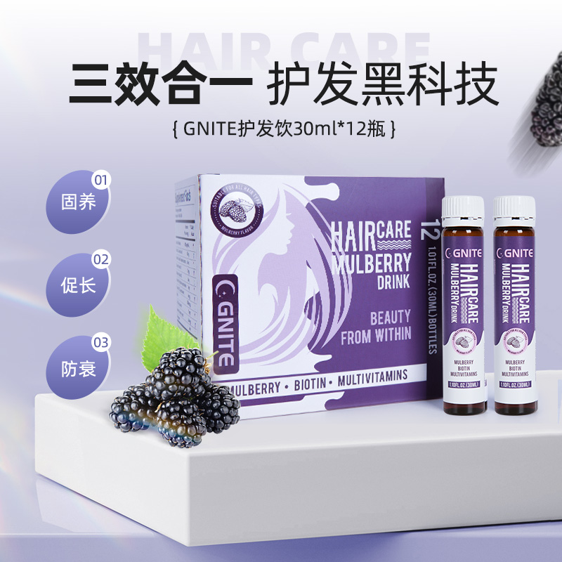 GNITE进口美国固发胶原蛋白肽科学护发植物提取生物素桑葚护发饮