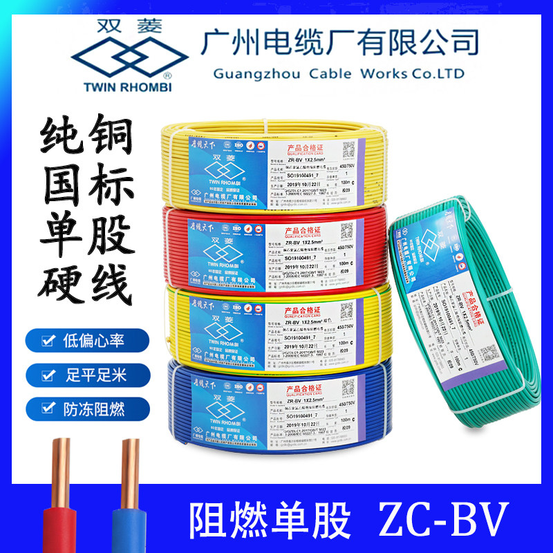 广州电缆厂双菱正品电线家用bv国标1.5/2.5/4/6平方单股硬线纯铜