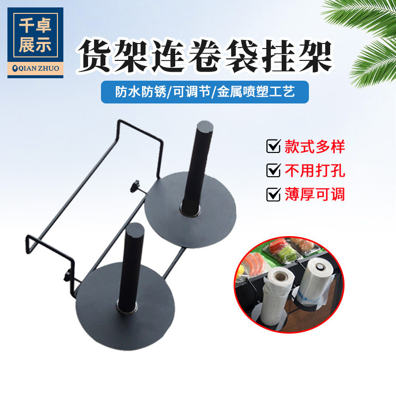 挂式连卷袋支架不锈钢连卷挂架