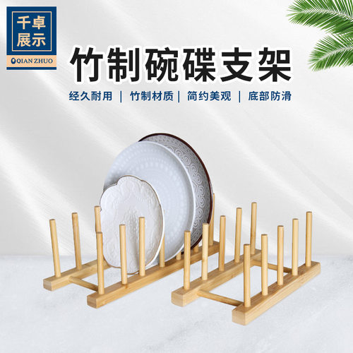 竹木盘碟收纳架碗碟成列展示支架
