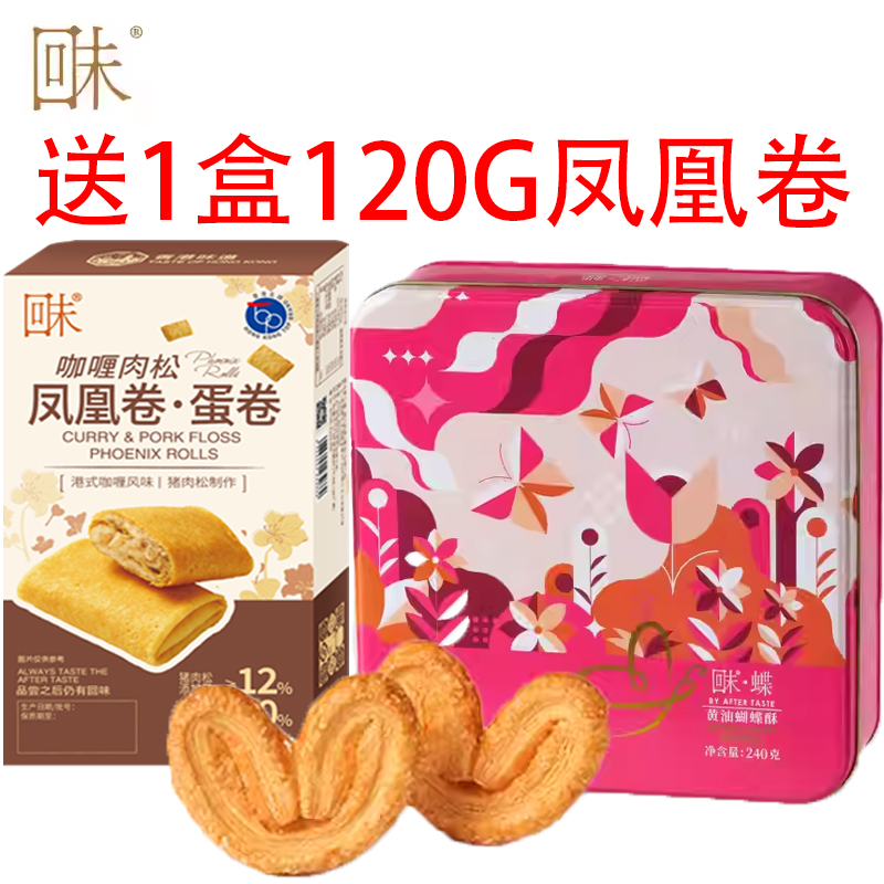 回未蝴蝶千层饼干糕点礼盒小吃