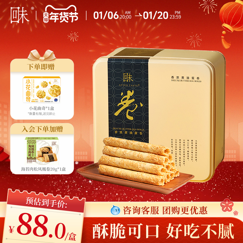 回未黄油味鸡蛋卷礼盒黄油蛋卷原味椰味点心港式伴手礼零食小吃