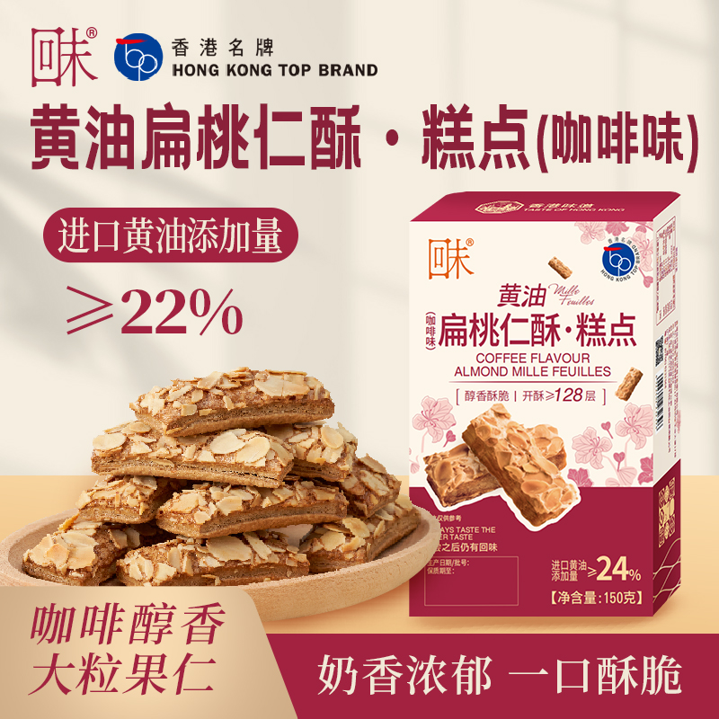 进口黄油≥28% 优质扁桃仁≥10% 优质乳粉