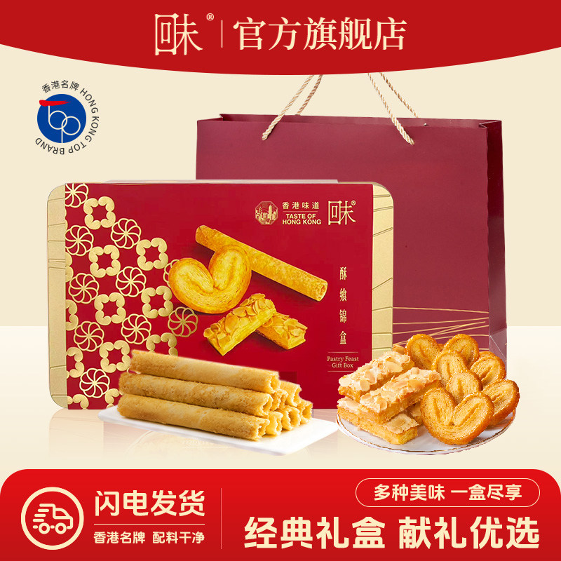 回未什锦过年礼盒三重奏糕点香港名牌黄油饼干休闲零食节日送礼