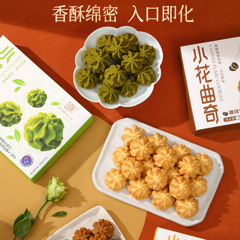 回未小花曲奇饼干抹茶味黄油曲奇香港特产港式小吃办公室休闲零食