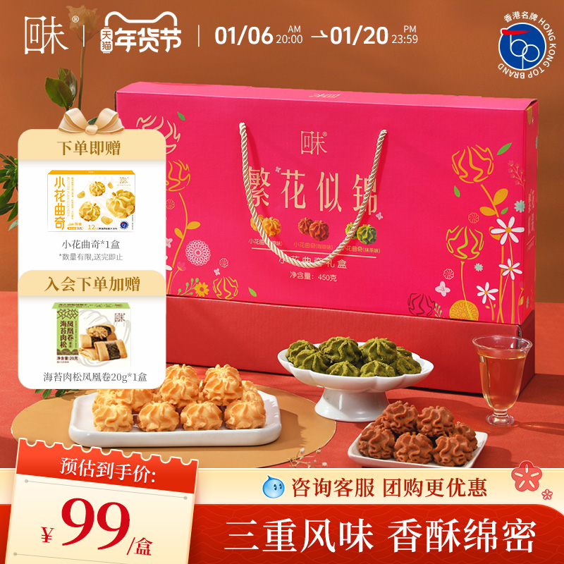 回未小花曲奇礼盒繁花似锦多口味曲奇饼干年货伴手礼零食香港名牌