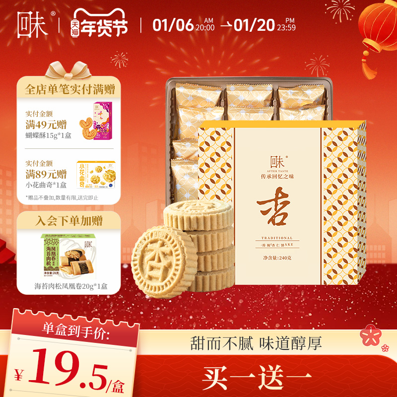 中国香港回未传统杏仁饼送礼佳品独立包装港式糕点办公室零食小吃