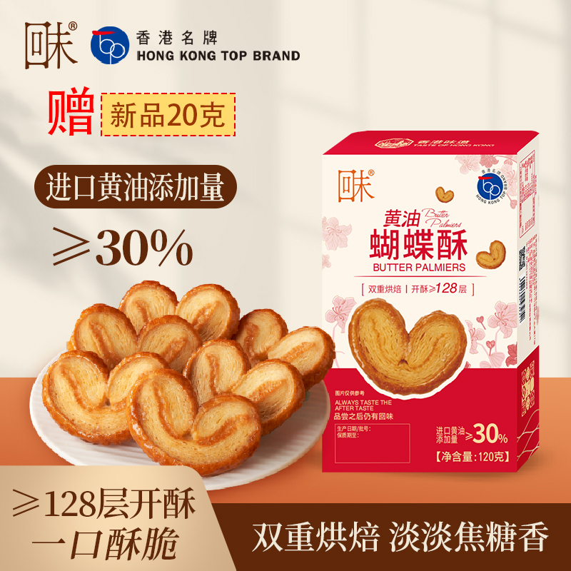 回未下午茶黄油蝴蝶送礼零食早餐