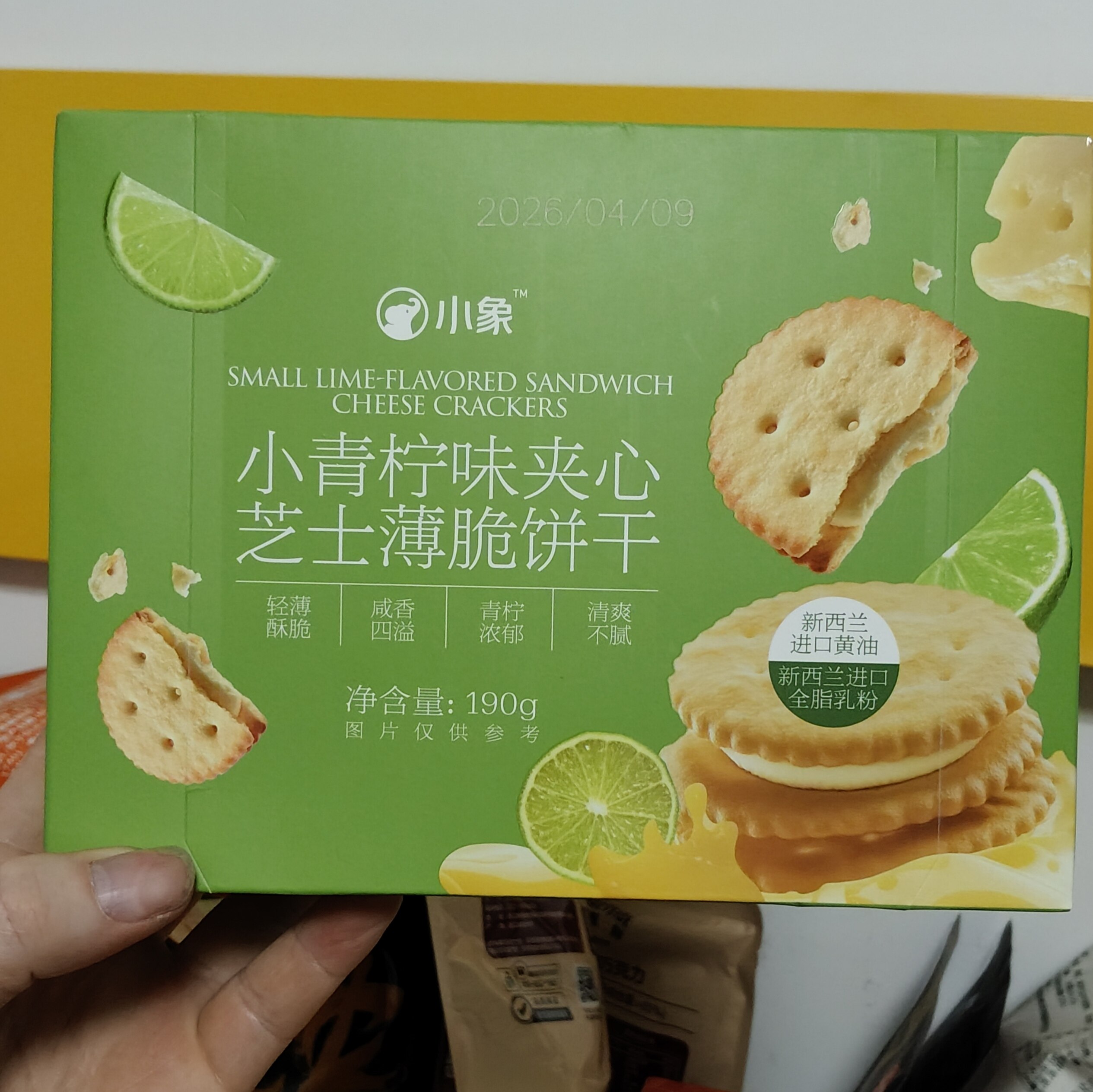 北京发货日期新鲜小象小青柠味夹心芝士薄脆饼干190g零食夹心饼干