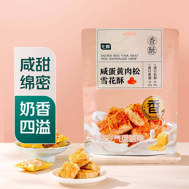 北京发货日期新鲜七鲜咸蛋黄肉松雪花酥200g奶香酥脆休闲零食小吃