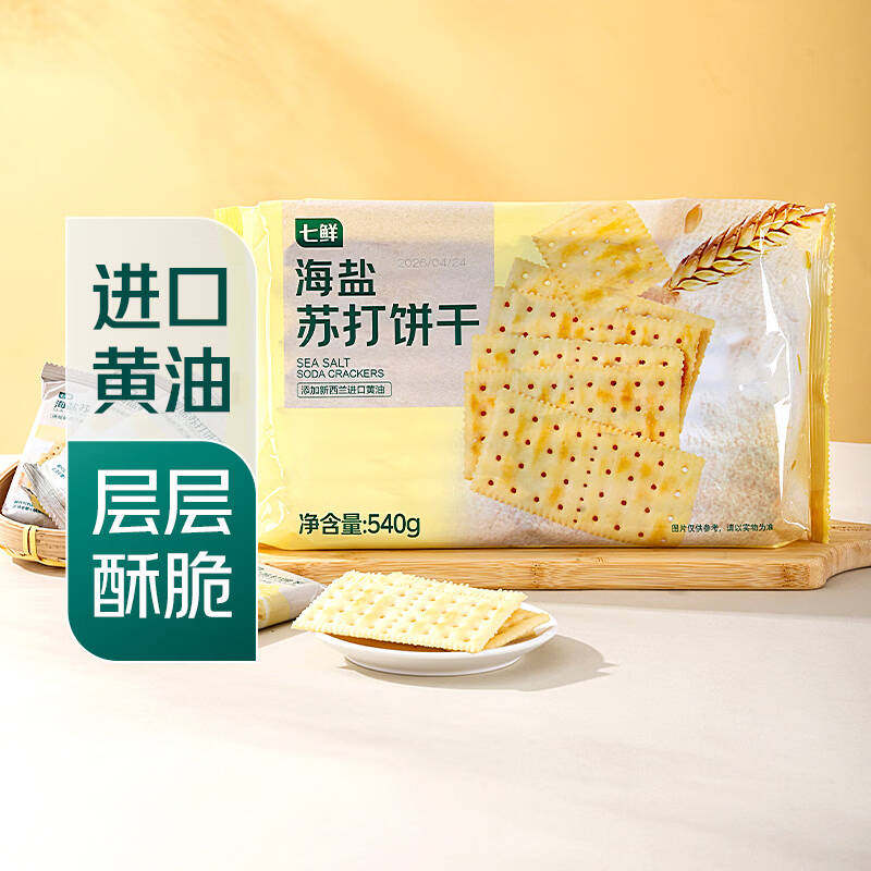 北京发货七鲜海盐苏打饼干540g饼干白领休闲解馋办公室小零食