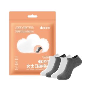 象小家一次性女士日抛棉袜4双装 出差商务旅行一次性袜子 均码
