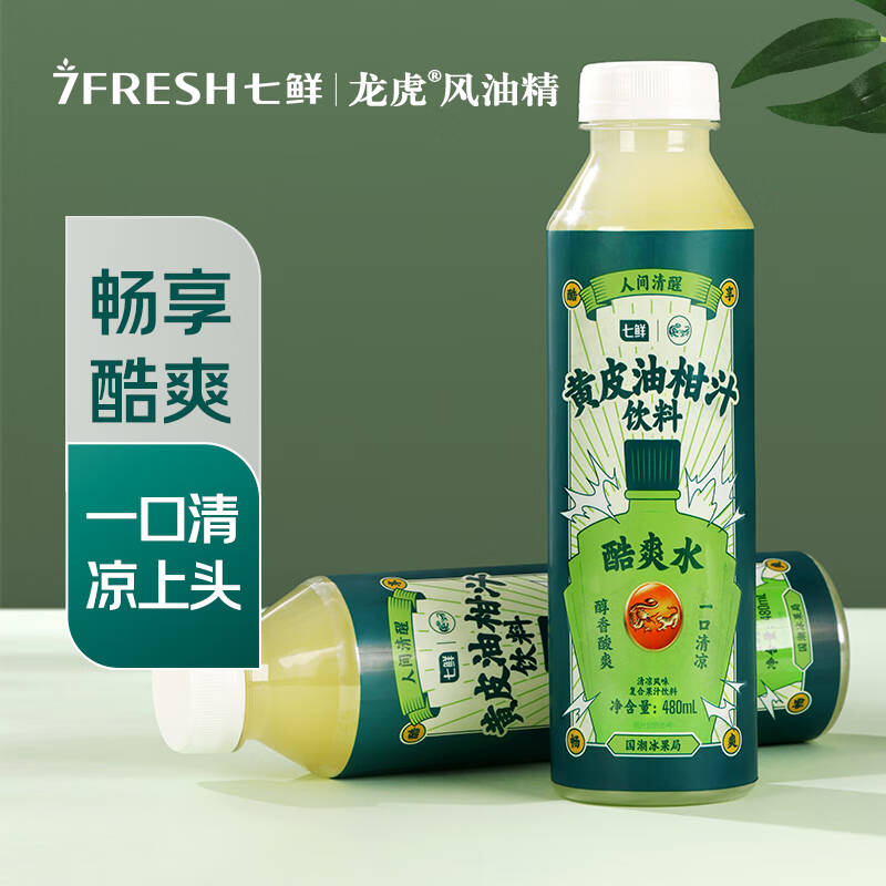 七鲜龙虎风油精黄皮油柑汁480ml休闲饮品饮料果蔬汁解渴饮料