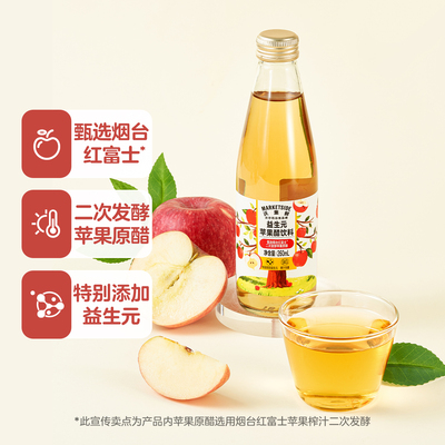 沃尔玛沃集鲜益生元苹果醋饮料260ml
