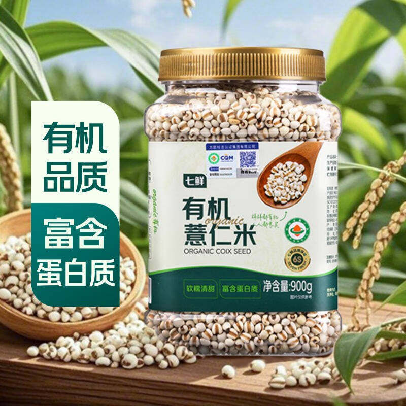 七鲜有机薏米仁900g薏米仁薏米粥原料