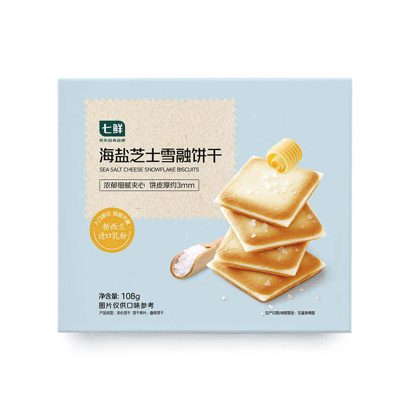 北京发货咸蛋黄饼干海盐芝士雪融夹心饼干108g新品抢先吃