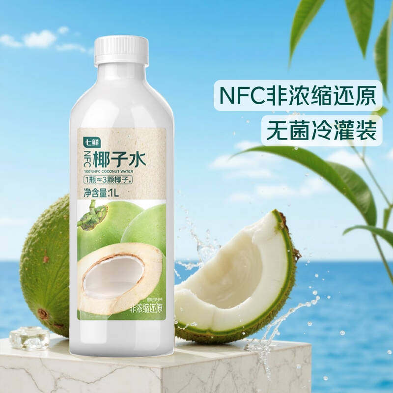 七鲜100%纯椰子水1升饮料饮品水果汁饮料运动补水