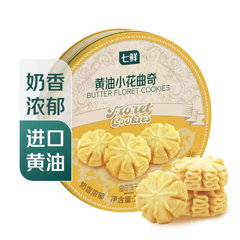 北京发货七鲜新西兰黄油小花曲奇饼干铁盒装下午茶点心休闲零食