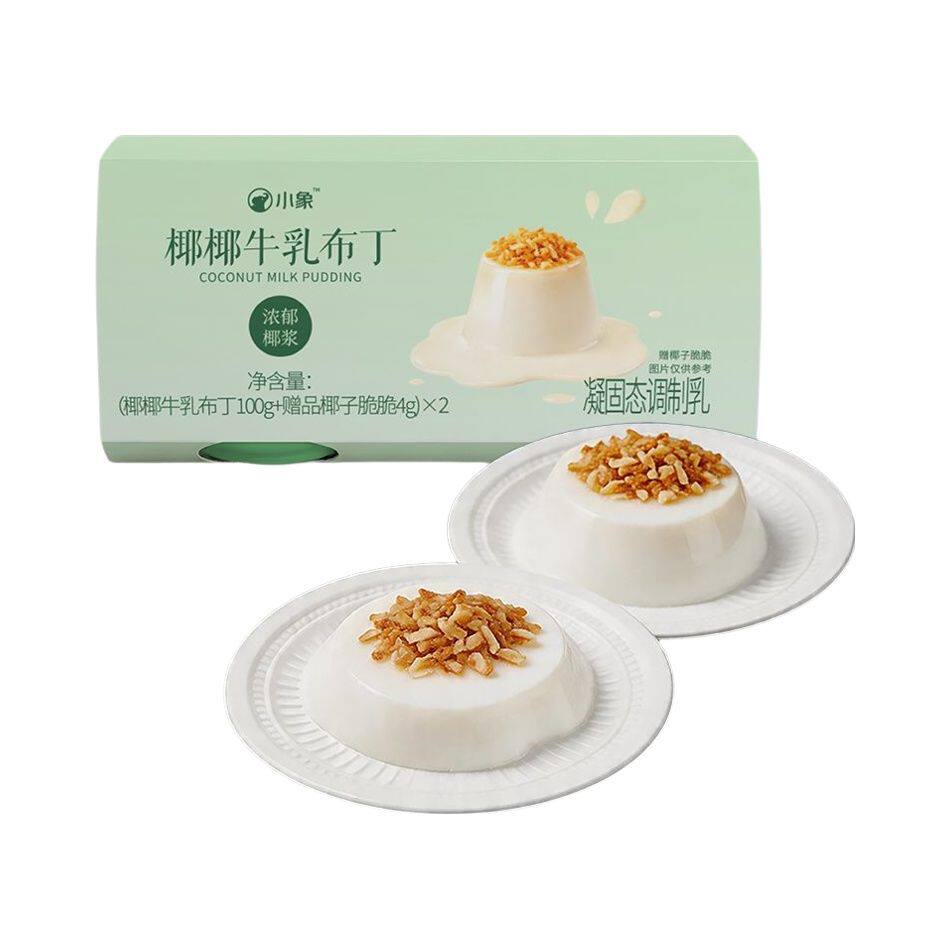 日期新鲜季节限定小象椰椰牛乳布丁100g*2（赠椰子脆脆）