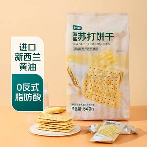北京发货七鲜海盐苏打饼干540g饼干白领休闲解馋办公室小零食