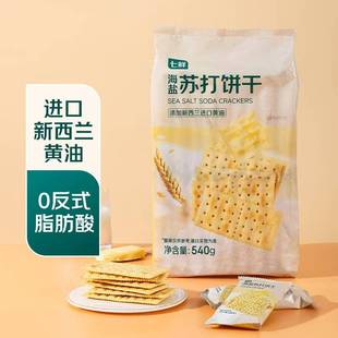 北京发货七鲜海盐苏打饼干540g饼干白领休闲解馋办公室小零食