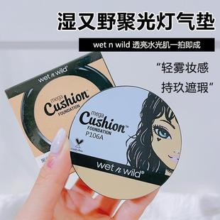 wetnwild湿又野气垫粉底液BB霜自然学生平价控油遮瑕持久隐形毛孔