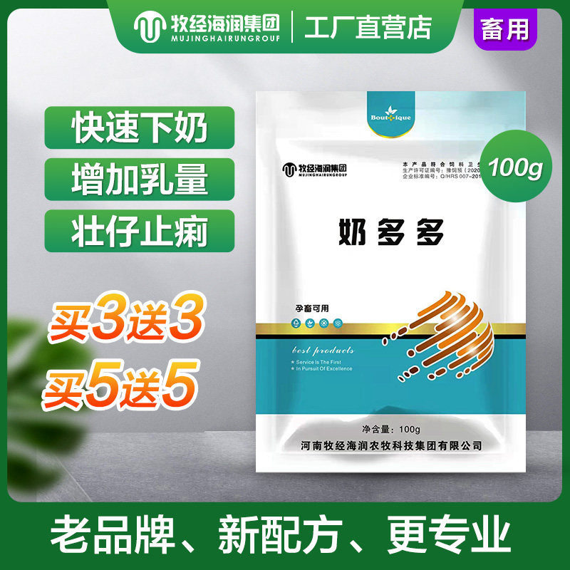 奶多多兽用猪牛羊兔催奶催乳增奶下奶畜用奶霸王产奶药饲料添加剂