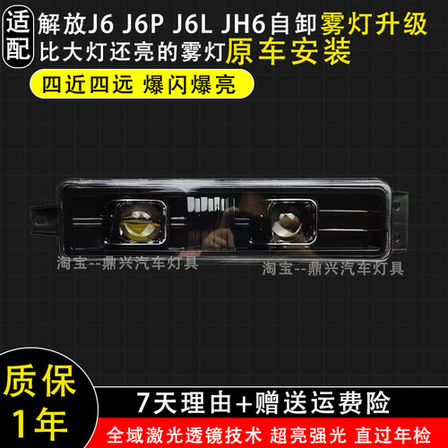 国连解放老款J6激光透镜前雾灯